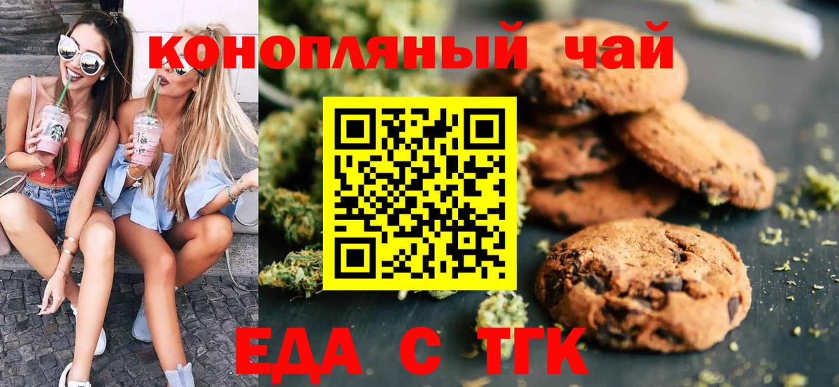 Canna-Cookies конопля  Вход с VPN  Железногорск 