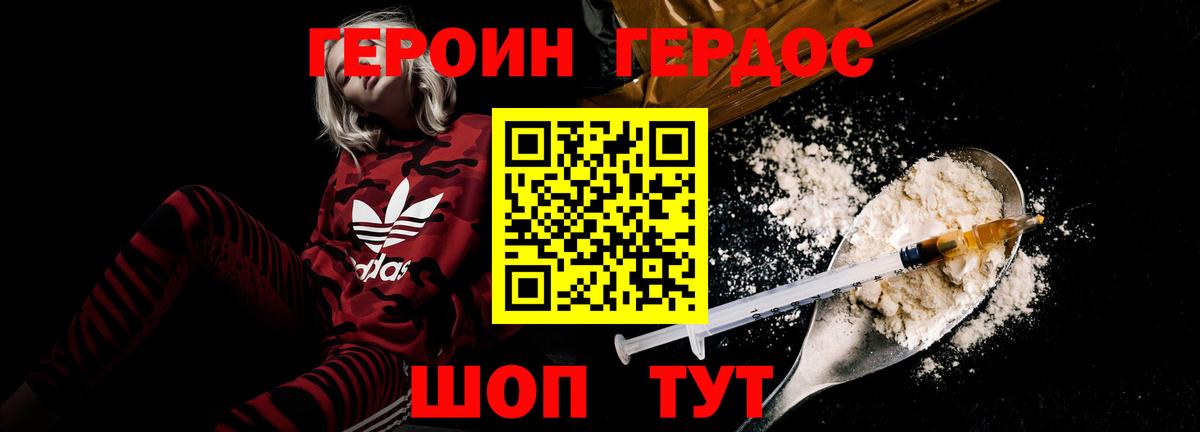 Героин  Вход с VPN  Железногорск  ГЕРОИН Heroin 