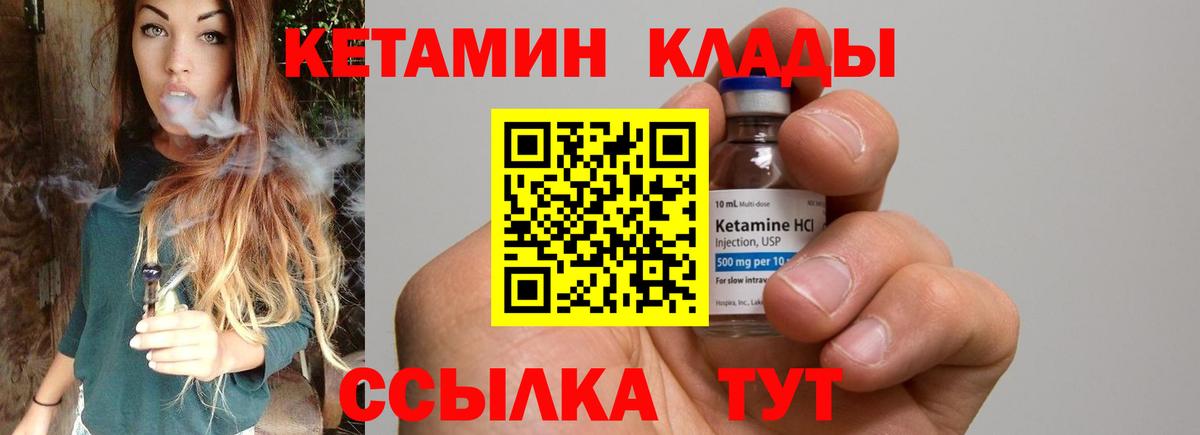 Кетамин VHQ Железногорск