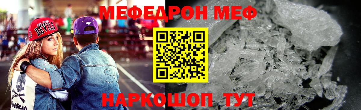 Меф  купить наркоту  Железногорск  МЕФ мяу мяу  Мефедрон мяу мяу  Вход с VPN 